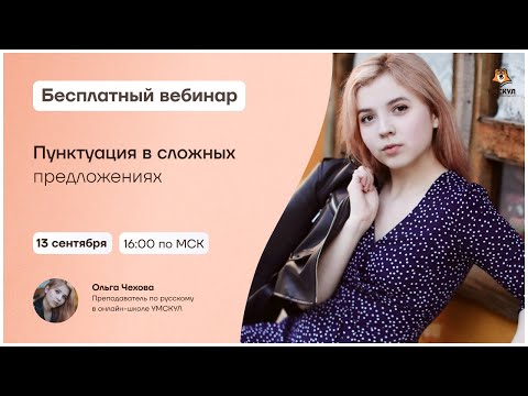 Пунктуация в сложных предложениях | Русский язык ОГЭ | Умскул
