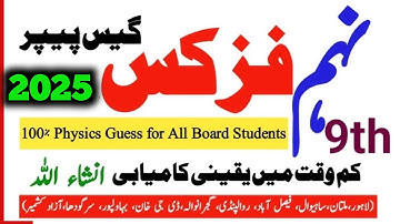 9th Class Physics Guess papers Exam 2025 |Physics Guess 9th Class| Class 9 Physics All Boards Guess