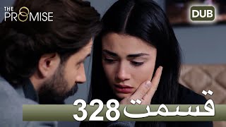 328 سوگند با دوبلۀ فارسی | قسمت