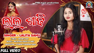 LAL SADHI I LALITA SAHU I NEW SAMBALPURI SONG 2024 I STUDIO VERSION I PNM MUSIC I