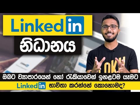 How To Use LinkedIn For Your Business And Profession | Amithe Gamage | Simplebooks