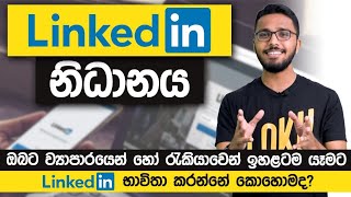 How To Use LinkedIn For Your Business And Profession | Amithe Gamage | Simplebooks