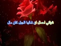 وجع البعاد