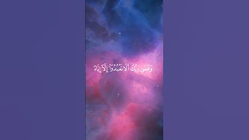سورة الإسراء الأية ٢٣  القارئ : ياسر الدوسري