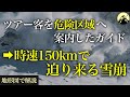 「逃げて!」時速150kmの雪崩から逃げるガイドとツアー客。危険区域と知りつつなぜ…「ニセコ春の滝遭難事故」【地形図から解説】