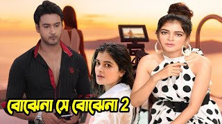 He does not understand the reason why he will not come Bojhena Se Bojhena 2 Serial | Yash Madhumita