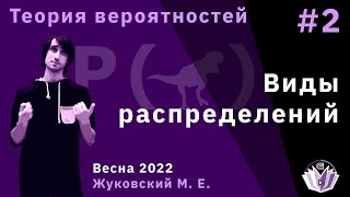 картинка: Теория вероятностей 2. Виды распределений.