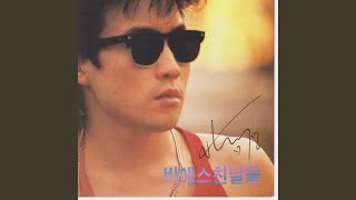 I Don't Want to Let You Go (널 보내기 싫어)