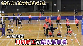 鹿児島商業高校 バレーボール ピステ 鹿児島商業高校 バレーボール ピステ