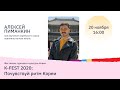 K-FEST 2020: Алексей Пиманкин о том, как изучение корейского языка повлияло на его жизнь