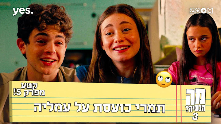 מה הבעיה 3  | קטע מפרק 5 | הארוחה שיצאה משליטה!
