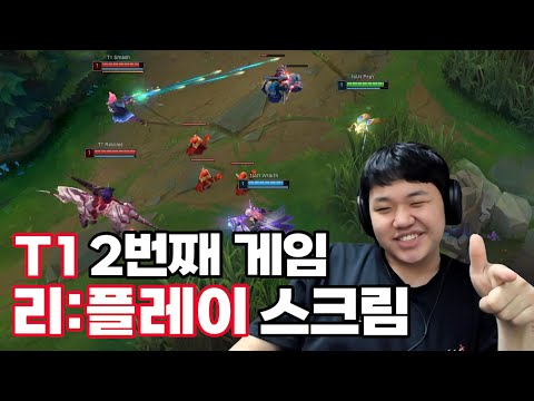 [리:플레이] 프레이 : 티원 팬들이 기대하는 Smash와 Rekkles 2경기#14 (프레이 개인화면)