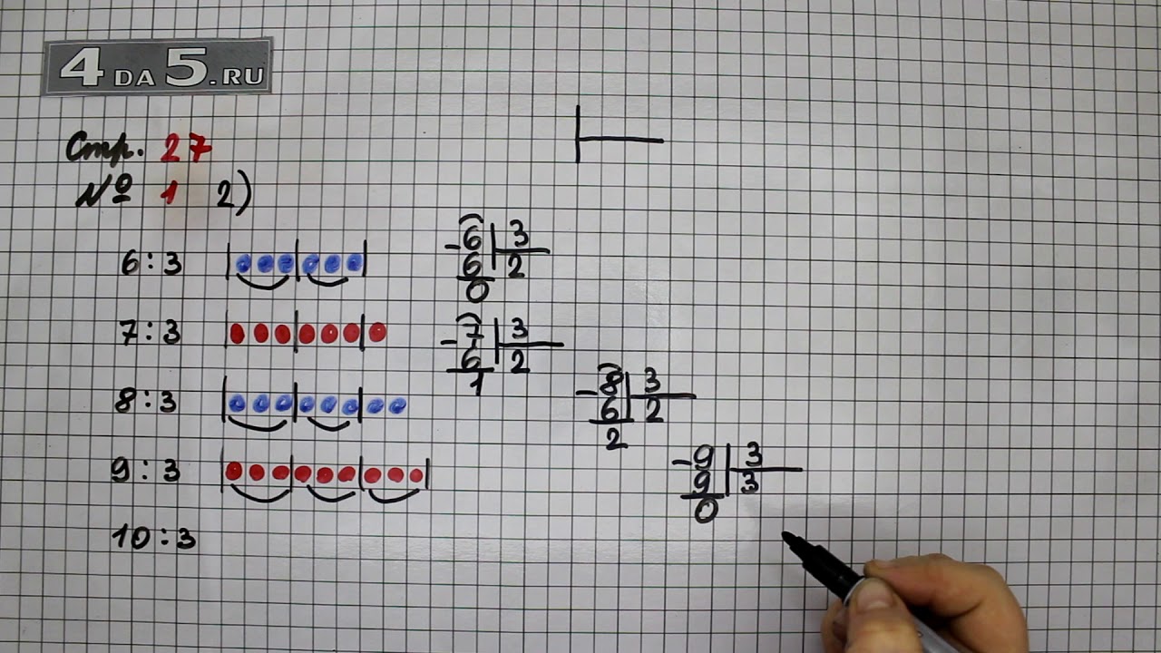 Математика стр 27 задание 1. Математика 3 класс страница 27 упражнение 1. Математика 3 класс 1 часть страница 27 упражнение 2. Математика 4 класс 1 часть страница 27 упражнение 123. Математика страница 27 упражнение 123.
