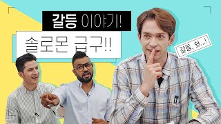 [354 회담_#50] 속보_럭키 주변 사람들에게 정치 권유받아…(?) 갈등에 관한 354의 이야기!✨