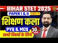 Bihar STET 2025  शिक्षण कला PYQ | Paper I &amp; II  TRE 4.0 | | Complete Art of Teaching Jitendra Sir