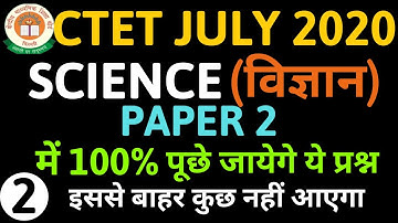 CTET 2020 | Science(विज्ञान) | Most Important Questions | PAPER-2 | #CTET2020 MCQ
