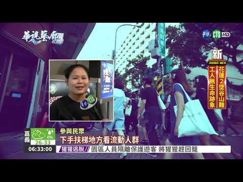 劇團"遙感北市" 觀眾也是演員!｜華視藝廊｜華視新聞 20170911