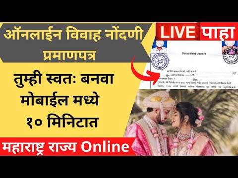 Marriage Registration Apply Online | Marriage Certificate kaise nikale| Online Marriage Registration