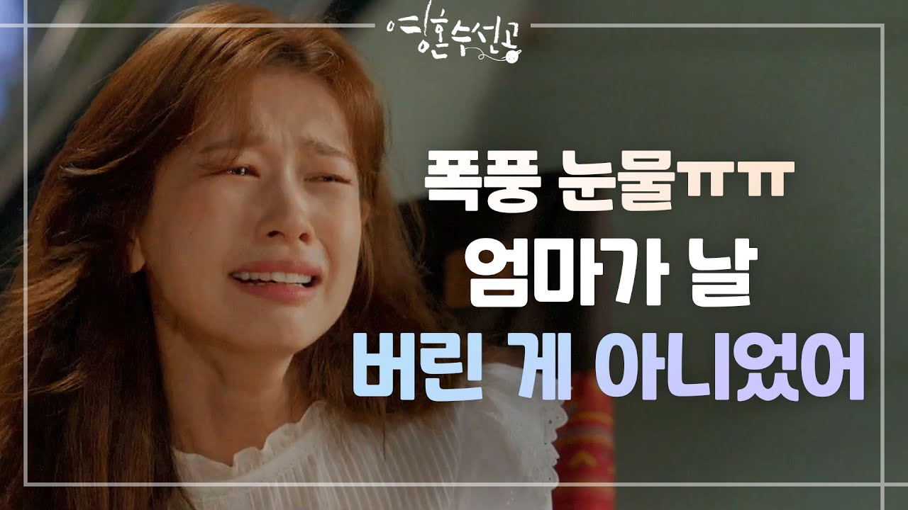 ※눈물주의※ 엄마의 편지로 알게 된 진심! [영혼수선공/Fix you] 20200618