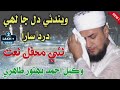 Hale Dis Ta Haram Ja Munara || Sindhi Naat 12 Rabi Ul Awal 2024 || Wakeel Ahmed Panhwar || Sawab Tv