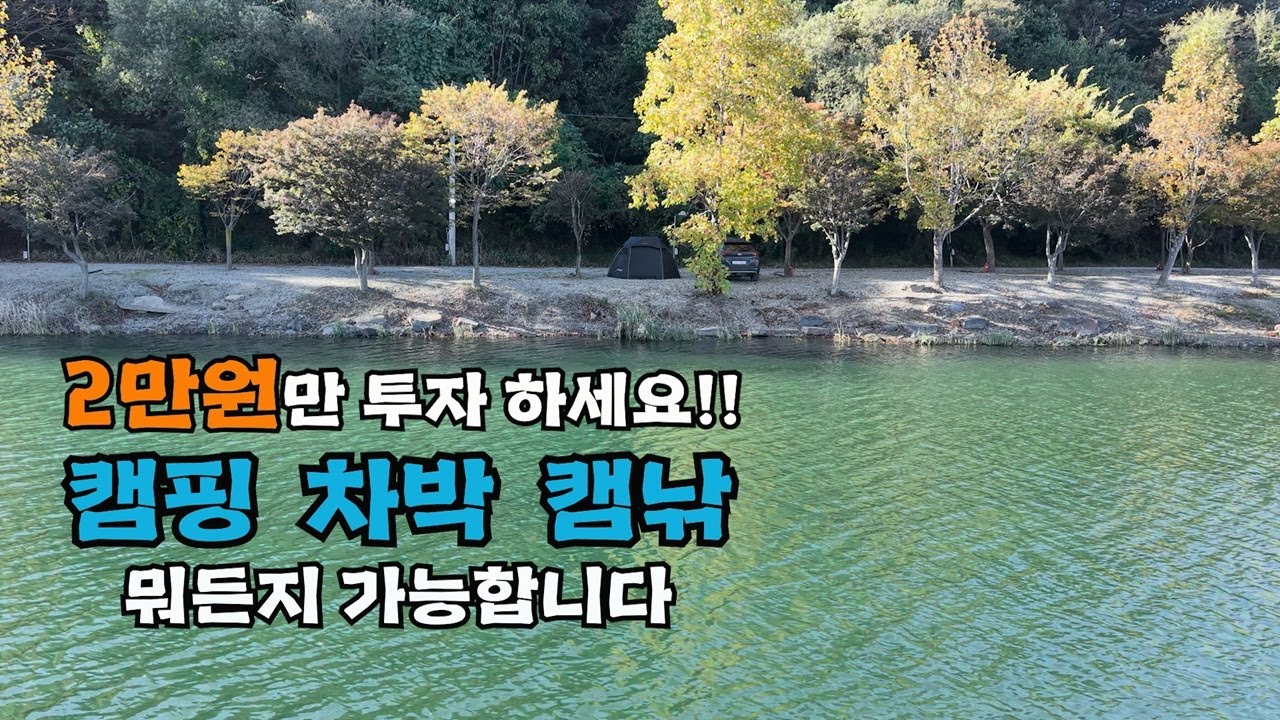 뷰~좋은 강변 캠핑지 샤워실 화장실 등 다 있다🏕️대물 낚시도 가능