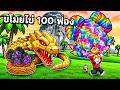 ขโมยแต่ไข่ใหญ่ 100 ฟอง หาไข่แพงที่สุด | | Steal An Egg Roblox