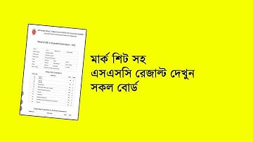 মার্কশিট সহ এসএসসি ফলাফল সকল বোর্ডে | SSC Result 2022 Marksheet with Number | SSC Result 2022