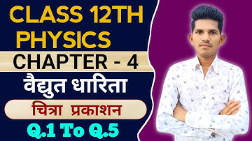 Class-12 Chitra Prakashan Ke Numerical Chapter-4 || Q.1 To Q.5 @youtuberboyhelp