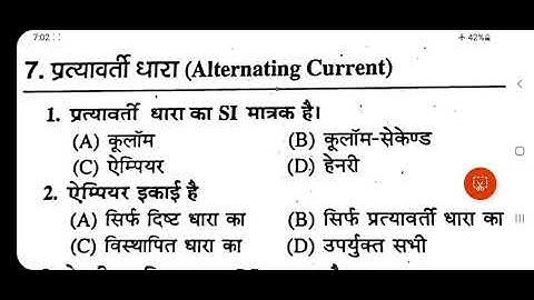 #प्रत्यावर्ती_धारा // 12th physics alternating current vvi objective // Bihar Board 2023 //