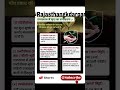 || राजस्थान में मृदा का वर्गीकरण || Rajasthangkdarpan|| facts|| #ytshorts #shorts #gkfacts