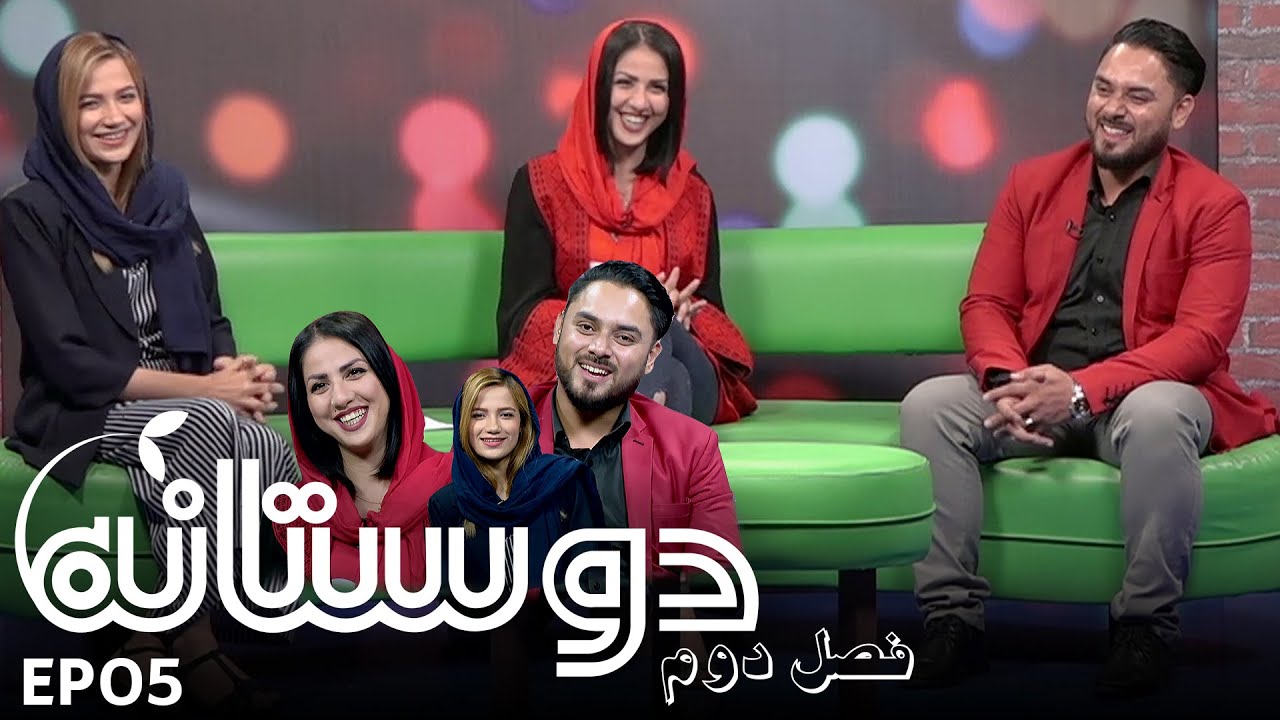 Dostana - Season 2 - Episode 05 / دوستانه فصل دوم - قسمت پنجم