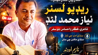 Niaz Muhammad Lund Radio Listener Interview with Poet Saman Sarkar Pangrio