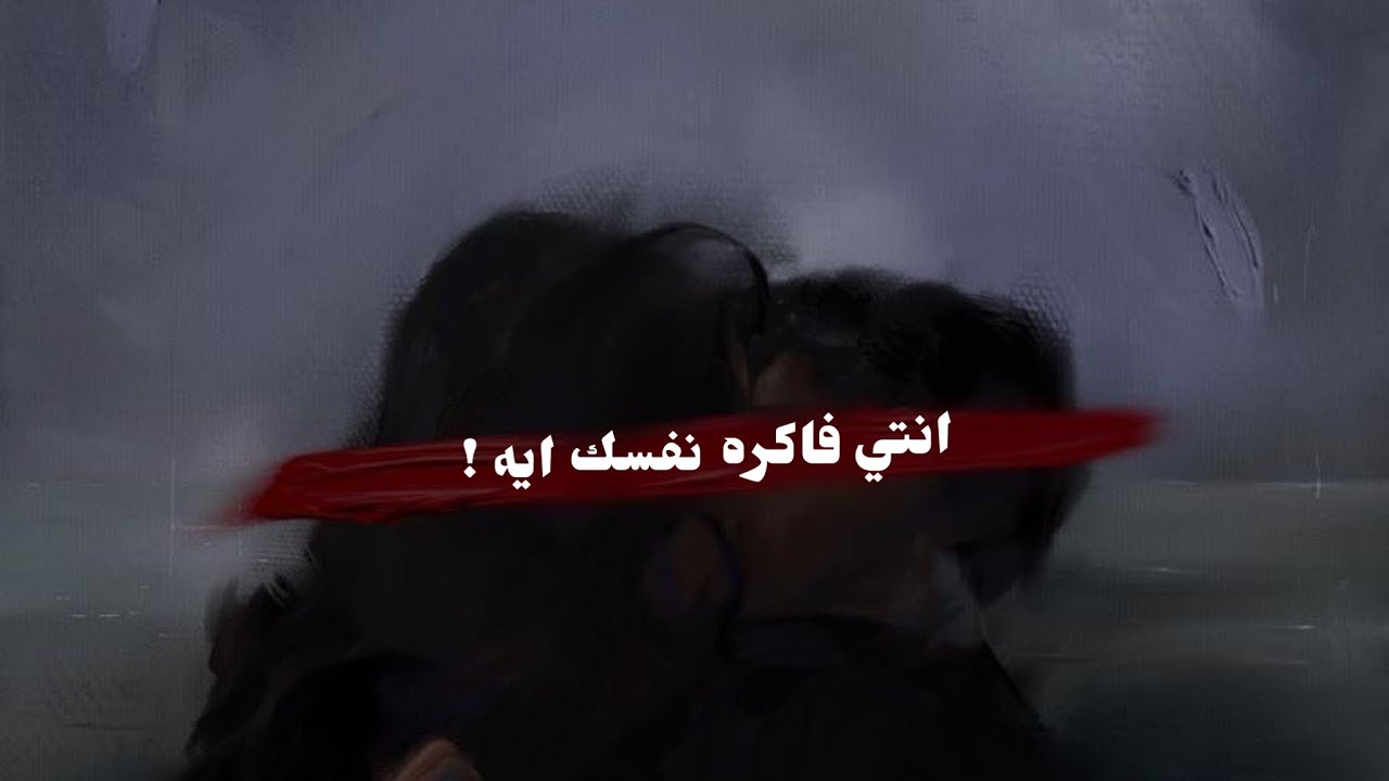 Youssif Elashry - Enty Fakra Nafsek Eh (Official Video) | انتي فاكره نفسك ايه - يوسف العشري