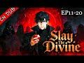 ✨Slay The Divine EP11-20丨Rising from a psychiatric hospital,Chen chang’an destroys all Gods!