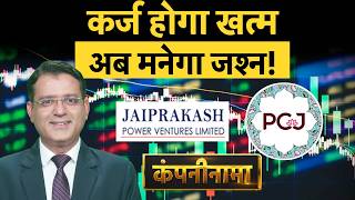 Jio Fin, Vedanta, PCJ, IFCI, Websol, JP Power, IEX, Lux Ind, Atul Auto में बड़ी हलचल| Companynama