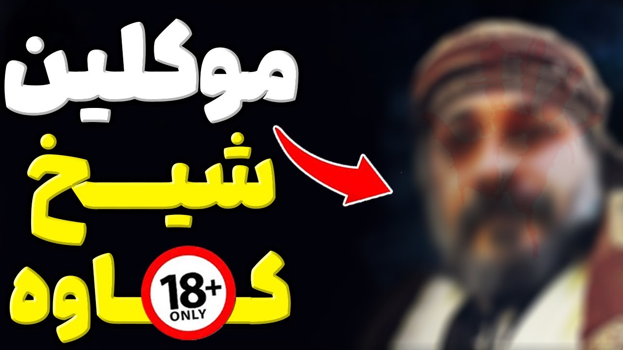 انواع جن ها و موکل شیخ کاوه و دروغ های بزرگ : دعوت به مناظره - YouTube