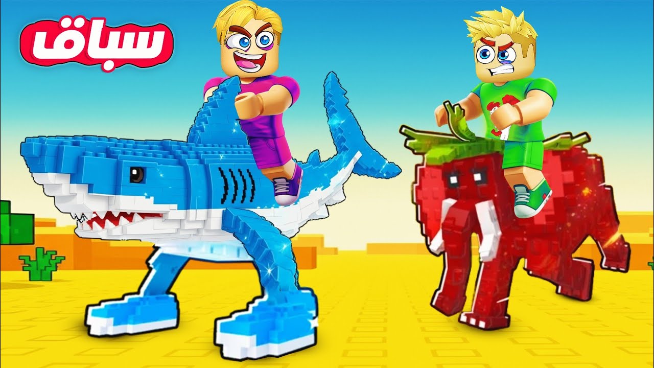 سباق ركوب شخصيات تونج تونج ساهور ❌ ( لازم تسرق قبل ما تمووووت 👽 💀 ) سرقت القرش 🔥 !!