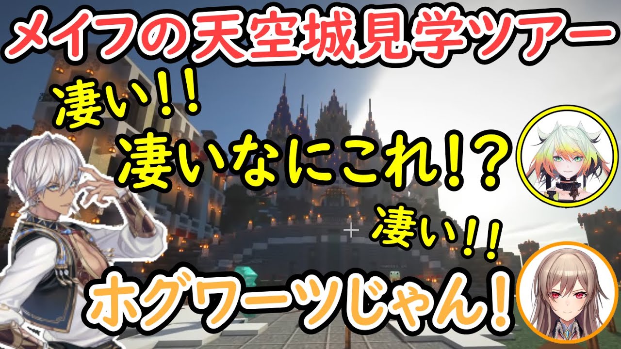 【にちゃにちゃが止まらない】メイフの天空城見学ツアー【イブラヒム/フレン・E・ルスタリオ/メリッサ・キンレンカ/にじさんじ切り抜き】