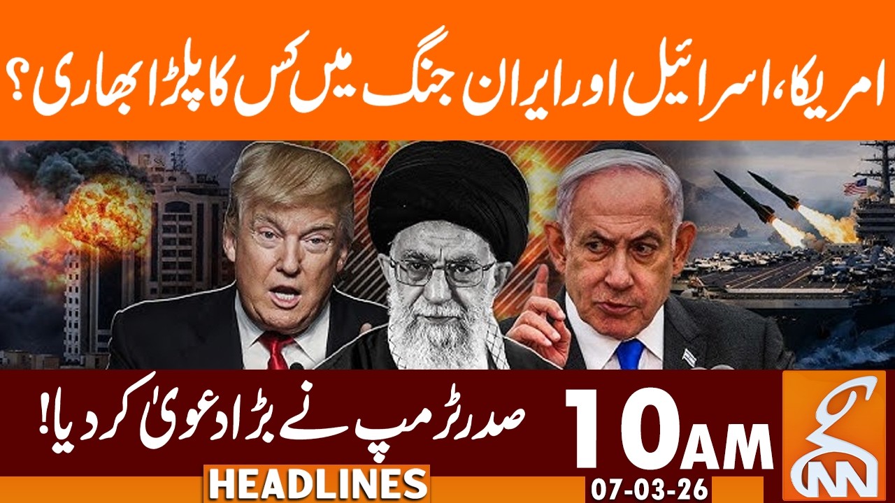 President Trump makes a Big Claim! | News Headlines | 10 AM | 07 Mar, 2026 | GNN