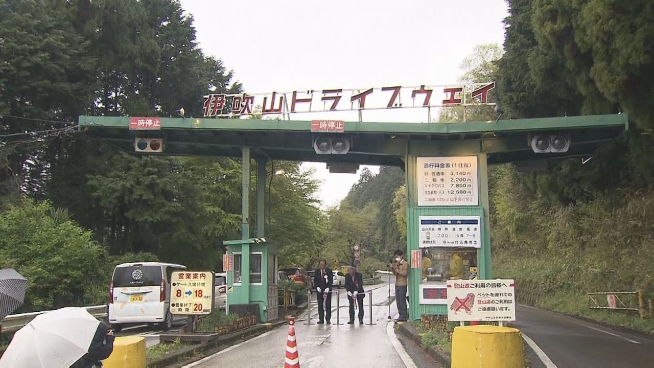 ゲート前で3日前から並んでいた強者も！ 伊吹山ドライブウェイが営業開始 15日と16日は全車種で通行料金が半額に - YouTube