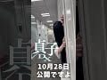 あの人にドッキリされました…! #貞子 #shorts #sadako #貞子dx #小芝風花