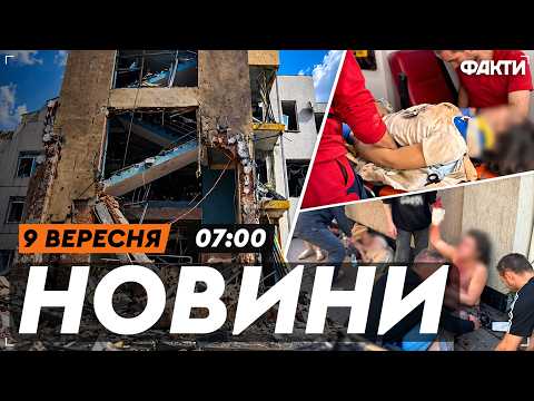 URGENT, FIRST NEWS BROADCAST! | Fakty ICTV 09/09/2026