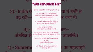 17 May 2026 || 📚 Current Affairs #prelims #hindimedium #gk #upsc #currentaffairs #upsc2026