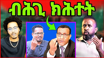 🔥ኣወል ስዒድ ብስድራ ማዕበል! ማዕበል ዘቖጥዖ ምስጢር ተፈሊጡ! ስታሊን ንስምረት መጠንቐቕታ! eritrean tiktok tigray tiktok  #eritrea