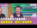 黃國昌美籍問題爭議