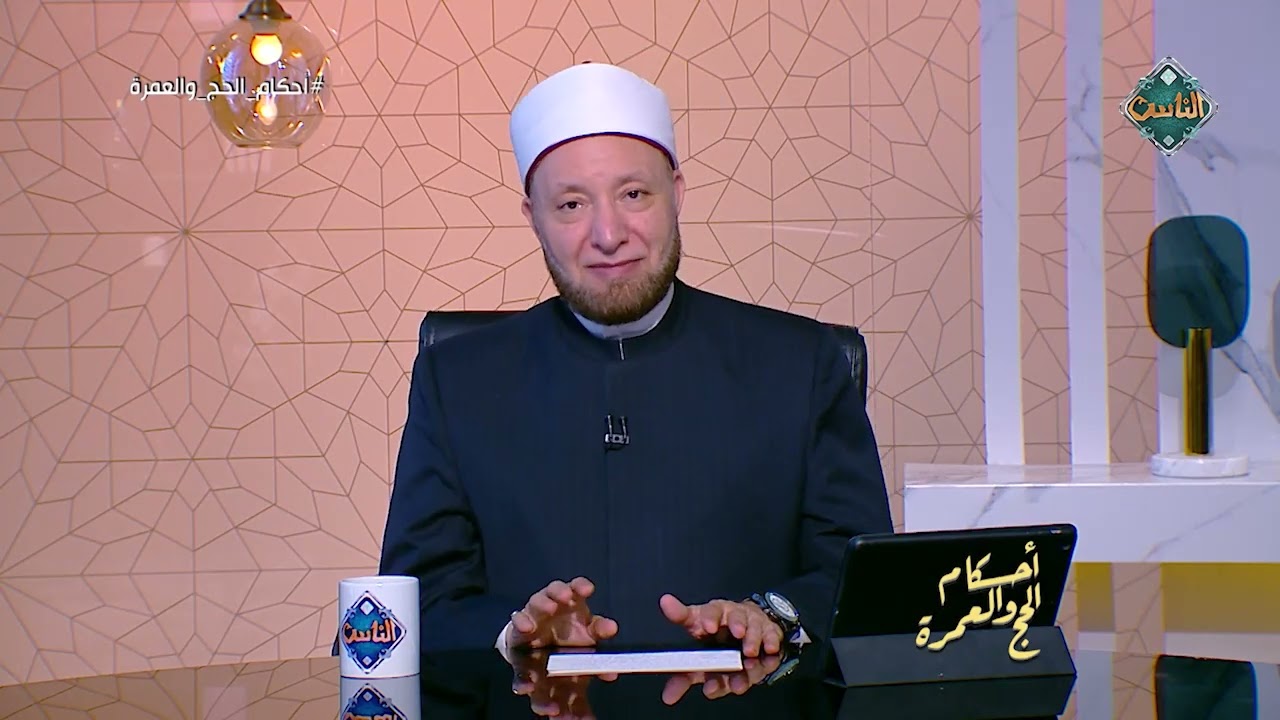 الصفا والمروة.. حكاية شعيرة خلدت كفاح امرأة عظيمة يُوضحها الشيخ عويضة عثمان