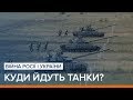 LIVE | Війна Росії і України. Куди йдуть танки? | Ваша Свобода