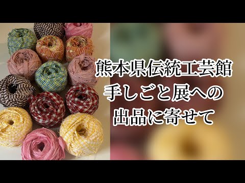 黒澤いづみ裂き織りの表現 - YouTube
