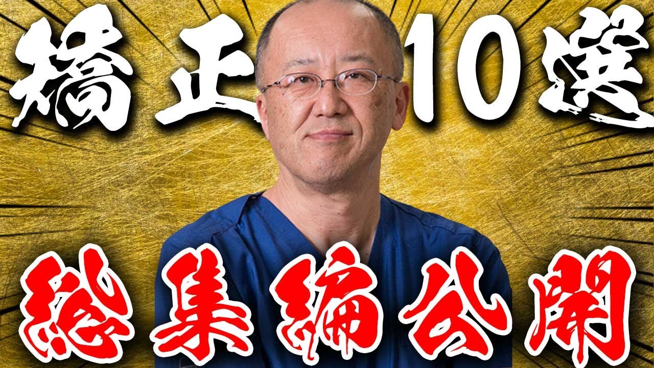 【矯正完全版！】今まで公開してきた全身の矯正方法を全てお見せします