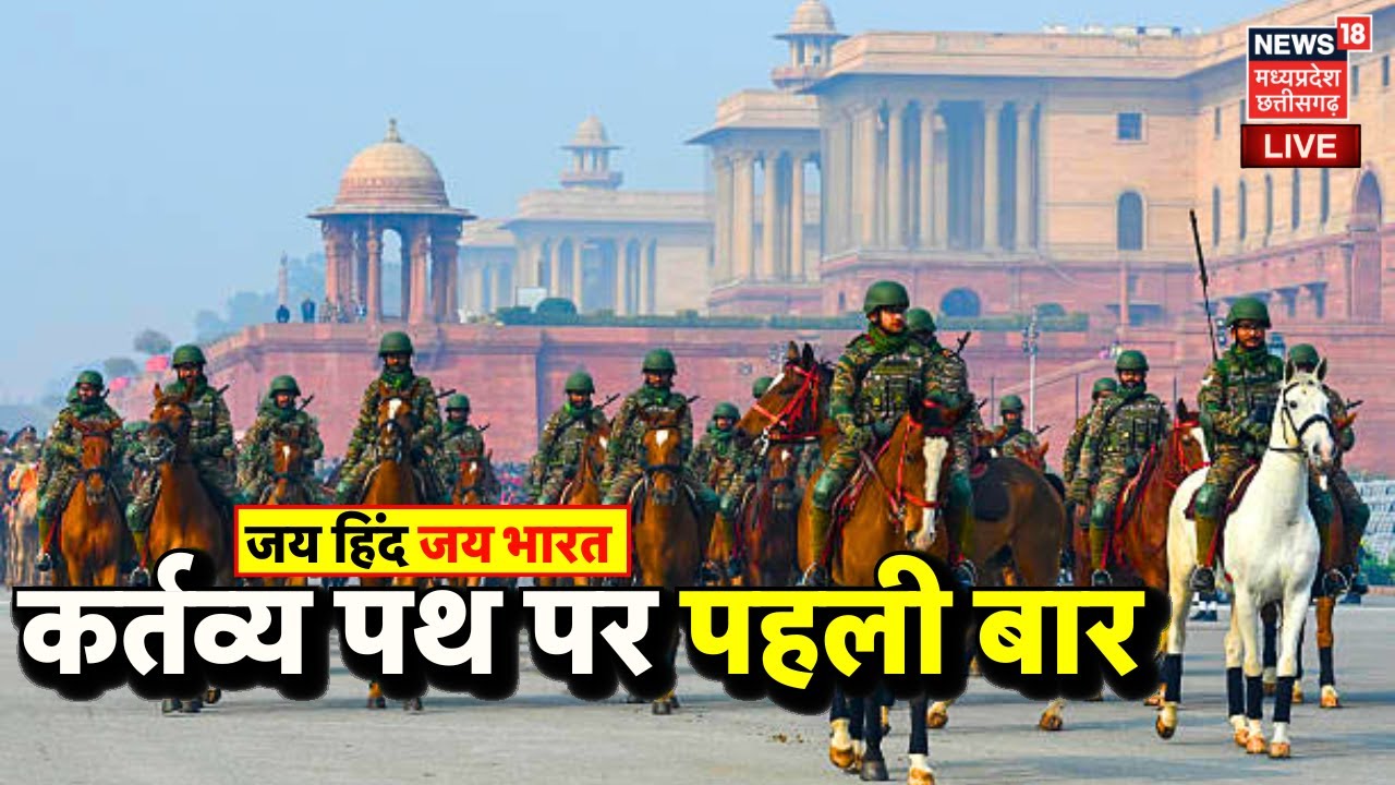 26 January Celebration LIVE | Indian Army Republic Day Parade from Kartavya Path | PM Modi | Delhi